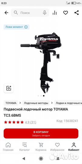 Лодочный мотор toyama TC3.6BMS