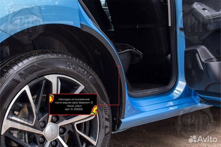 Защита задних арок для Haval Jolion