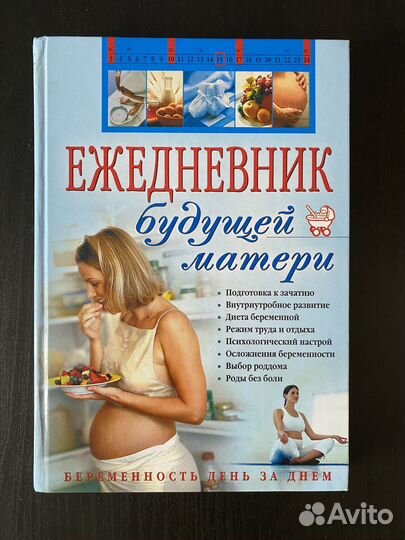 Книги для будущих мам