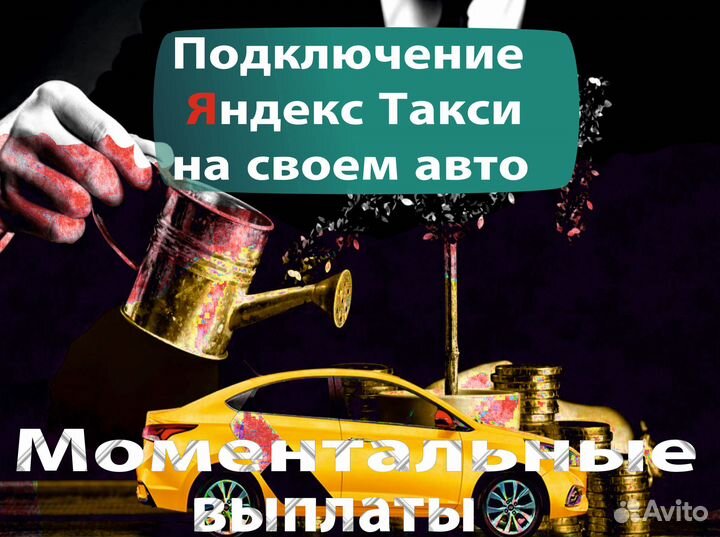 Подключение к Яндекс Такси (водитель)