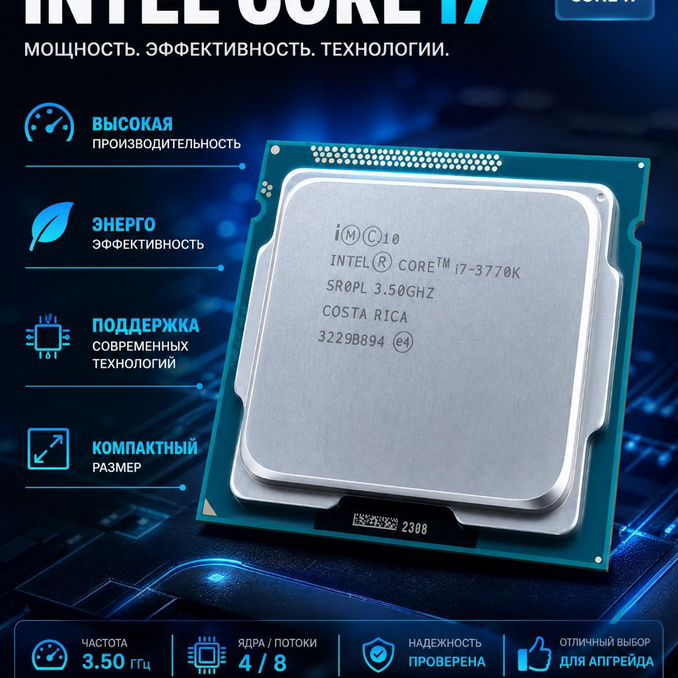 intel core i7 3770k - Купить процессор для ПК 🖥 в Брюховецкой с