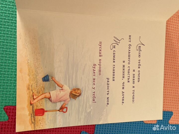 Открытка дочери