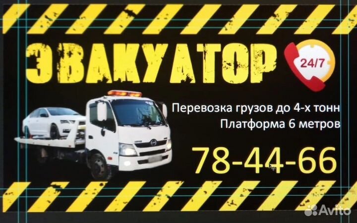 Услуги эвакуатора эвакуатор 24 7