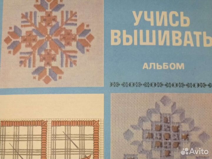 Альбом по вышивке