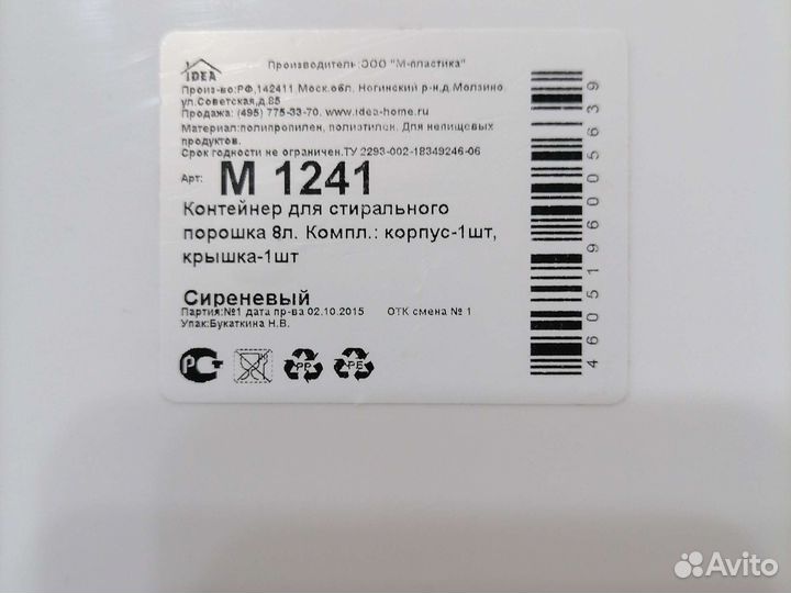 Контейнер для стирального порошка