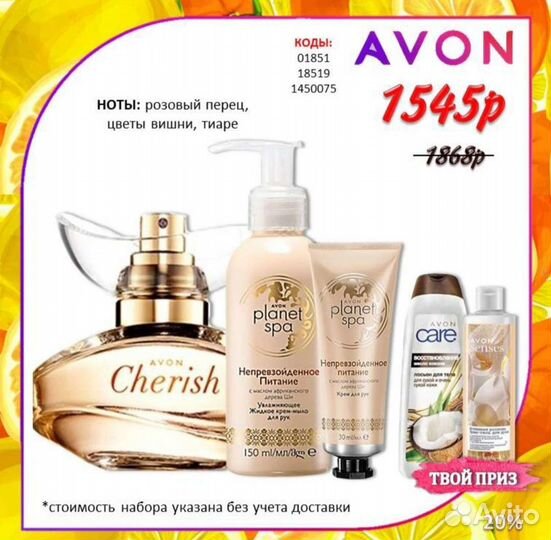 Эйвон парфюмерия, косметика avon