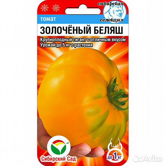 Томат Золоченый беляш