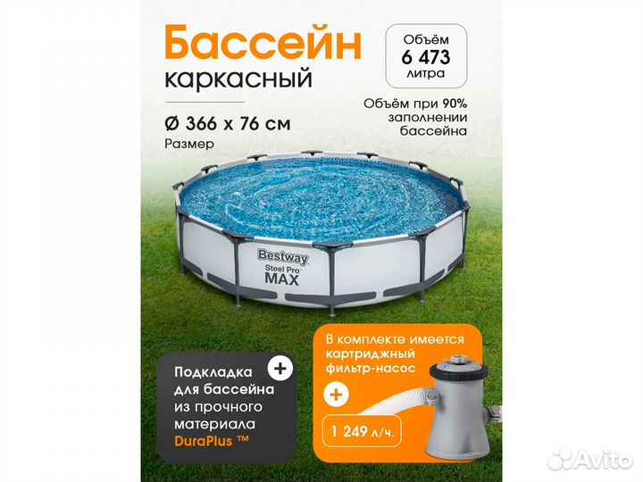 Бассейн Bestway 366 х 76 см, + фильтр-насос