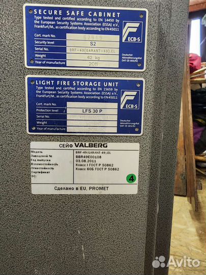 Сейф Valberg Гарант-49