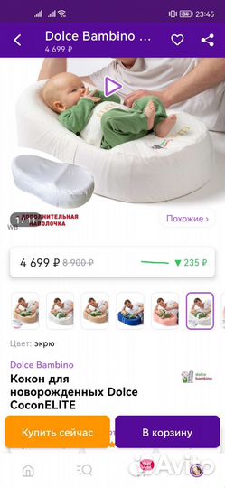 Кокон для новорожденных