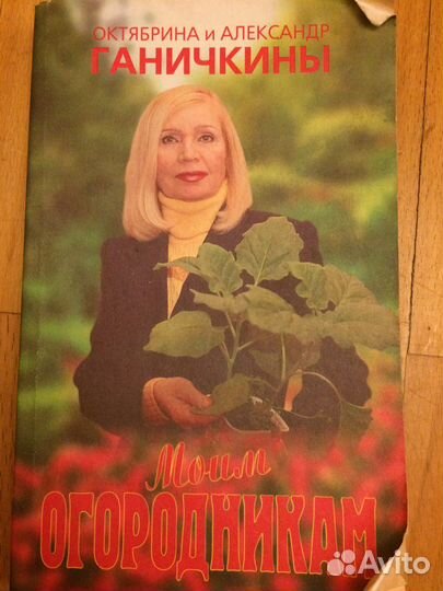 Книги садоводство Набор открыток зелен аптека #2