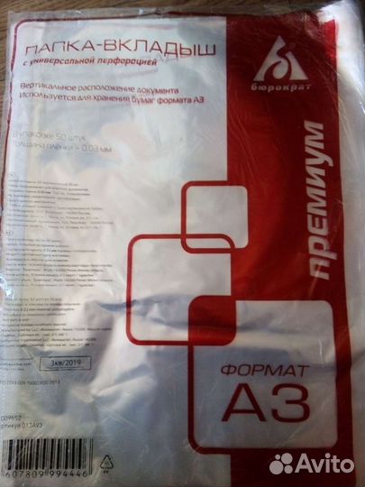 Папка-файл А3 Бюрократ 30 мкр 50 шт