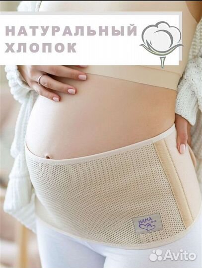 Бандаж дородовой