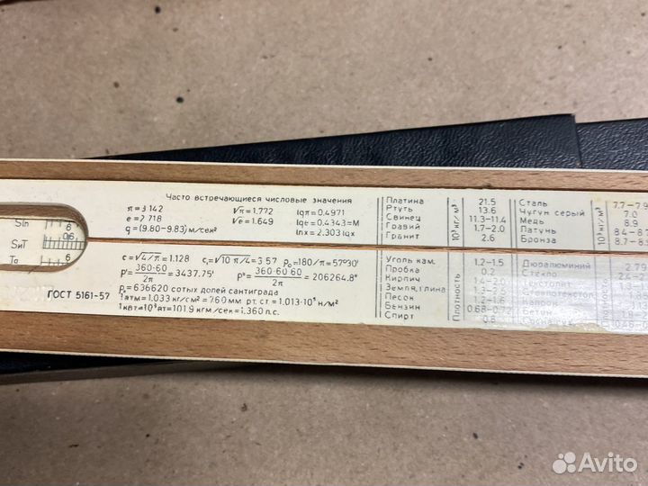 Линейка логарифмическая