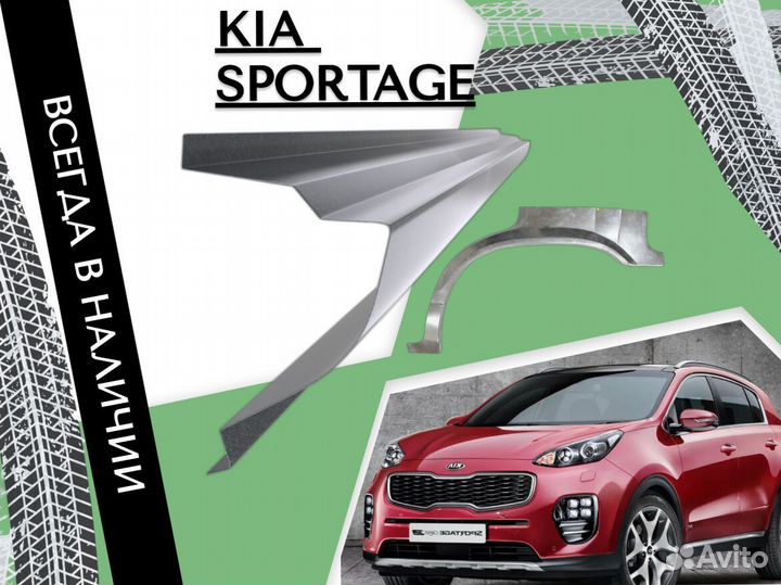 Задняя арка Kia Sportage