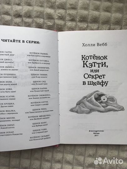 Книги холли вебб