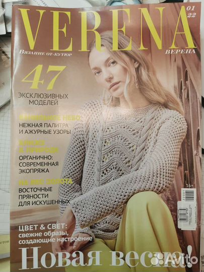 Журналы verena, patrones