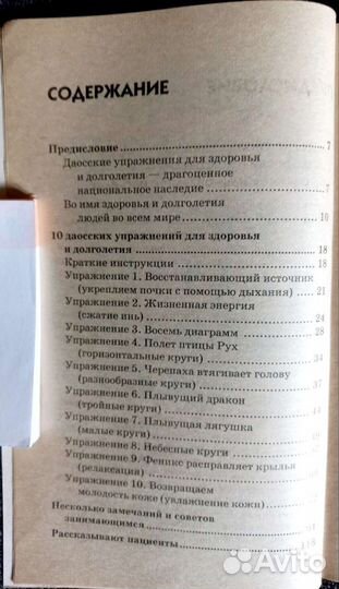 Бянь Чжичжун «10 даосских упражнений»