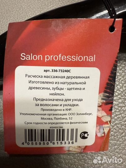 Расческа массажная деревянная