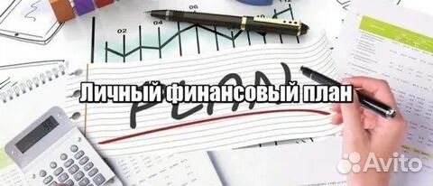 Финансовый консультант