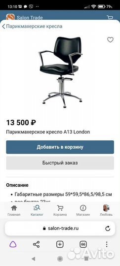 Парикхмахерский стул для клиента