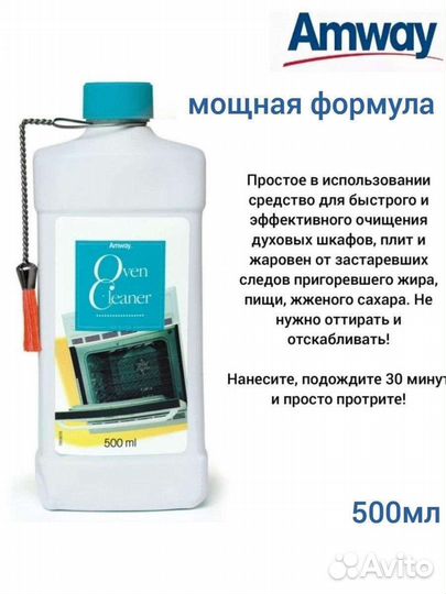 Венчик gipfel,средство для чистки духовок амвей