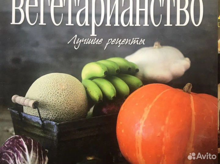 Книга вегетарианство