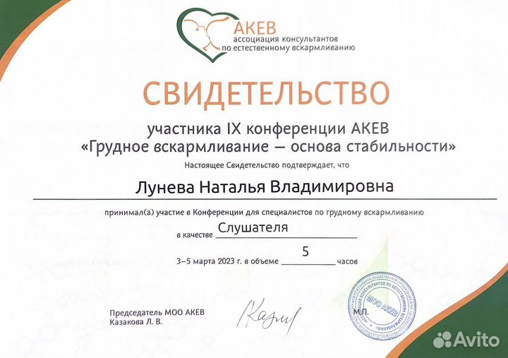 Консультант по грудному вскармливанию