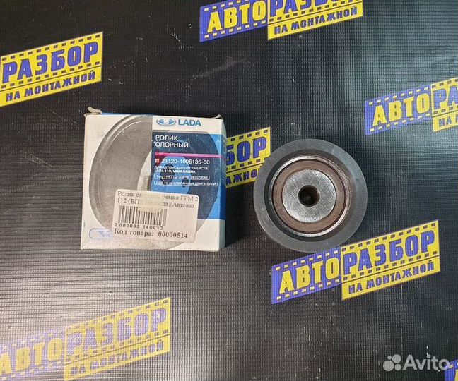 Ролик дополнительный ремня грм ваз (LADA) 2110