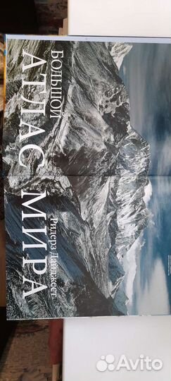 Большой атлас мира новый