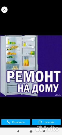 Ремонт стиральных машин, холодильников