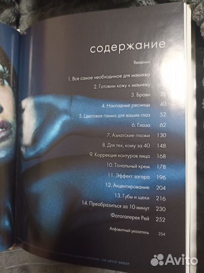 Книга макияж Рей Моррис