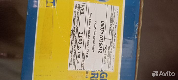 Катушка зажигания Ford Escort