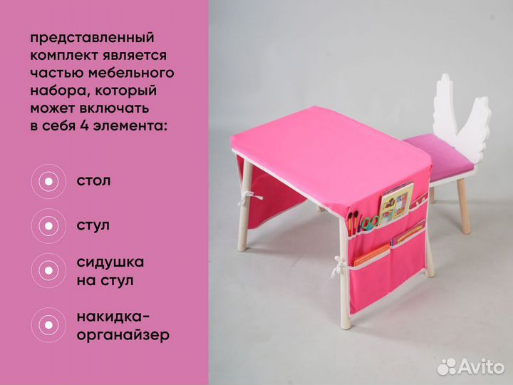 Детский стол и стул