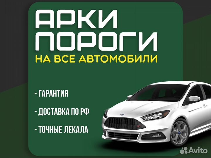 Пороги и арки ремонтные на Chery Доскино