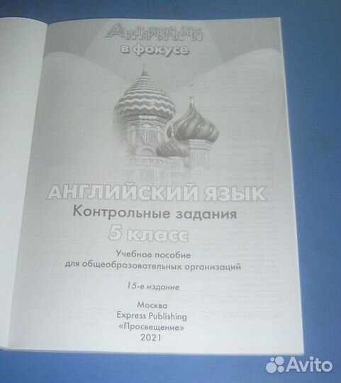 Учебник английский язык 5 класс spotlight