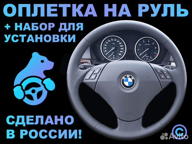 Оплетка на руль BMW E60 для замены штатной кожи