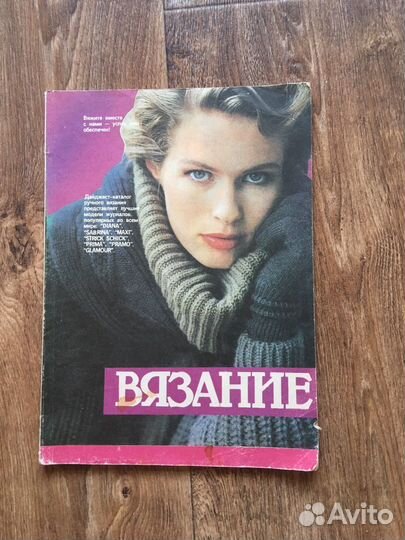 Журналы по вязанию