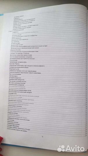 Н.И. Громнацкий Руководство по внутренним болезням