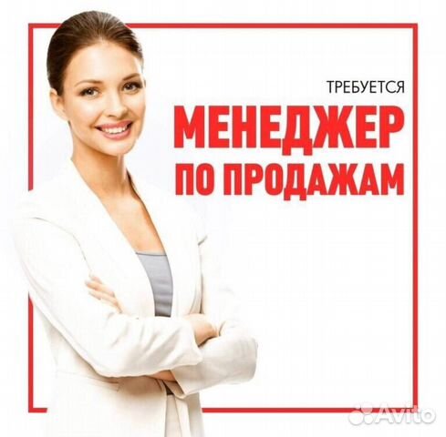 Менеджер по продажам