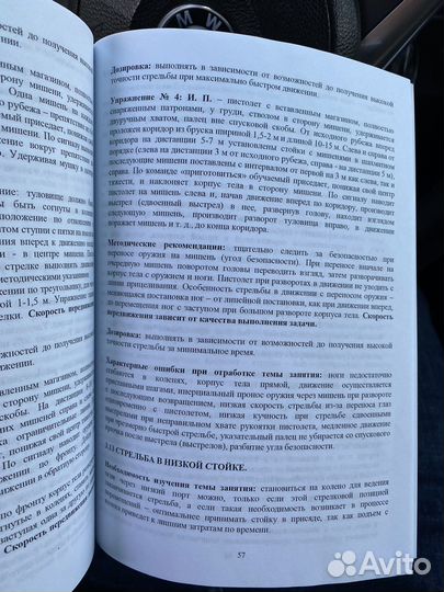 Скоростная стрельба