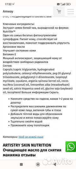 Очищающее масло amway