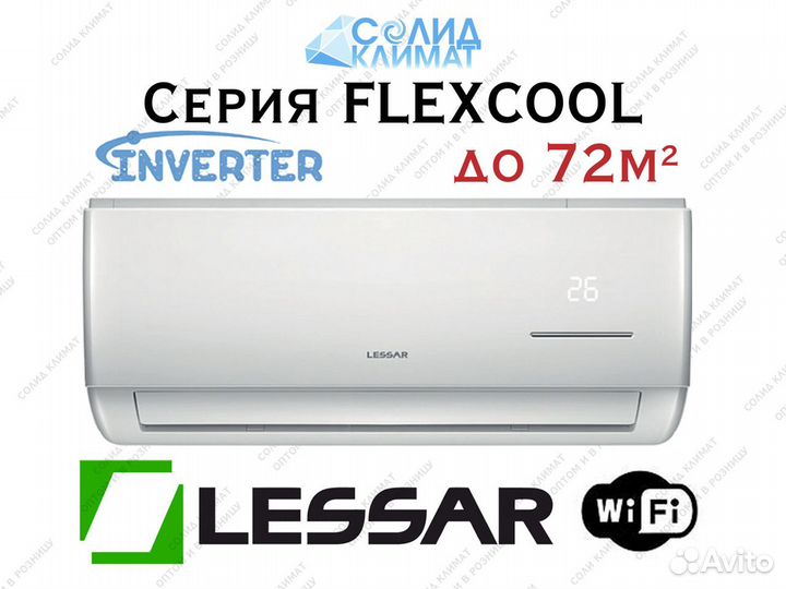 Сплит-система
