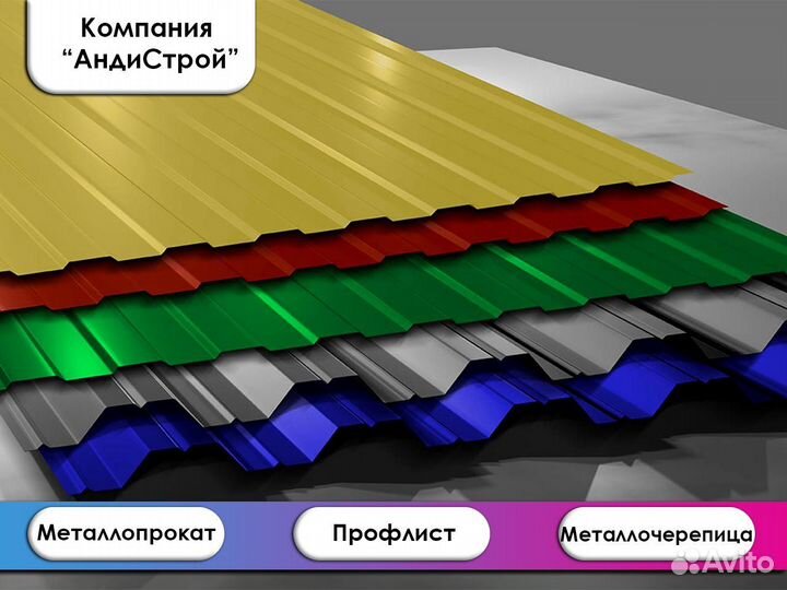 Профнастил, Сайдинг, Металлочерепица