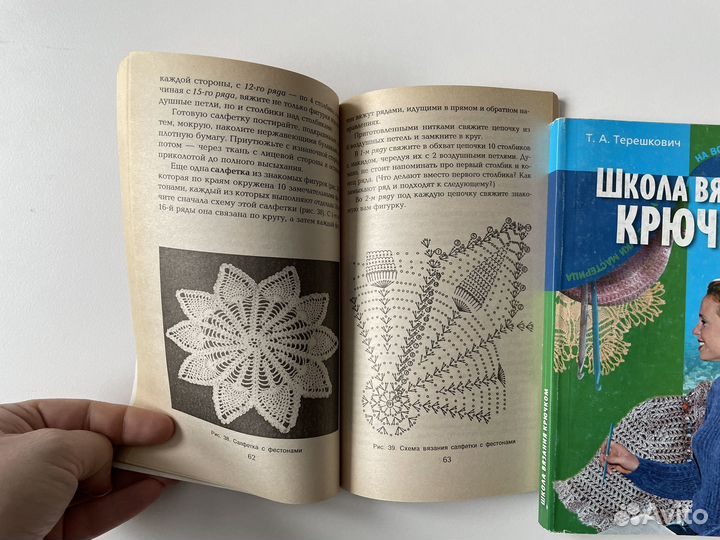 Книги 2 штуки вязание крючком старые издания
