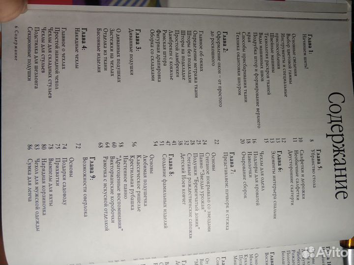 Книга Как шить красиво