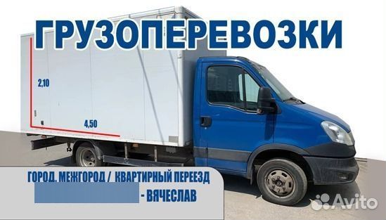 Грузоперевозки