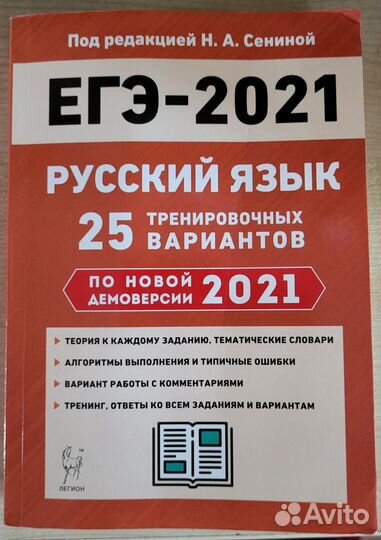 Учебная книга, Русский язык ЕГЭ 2021