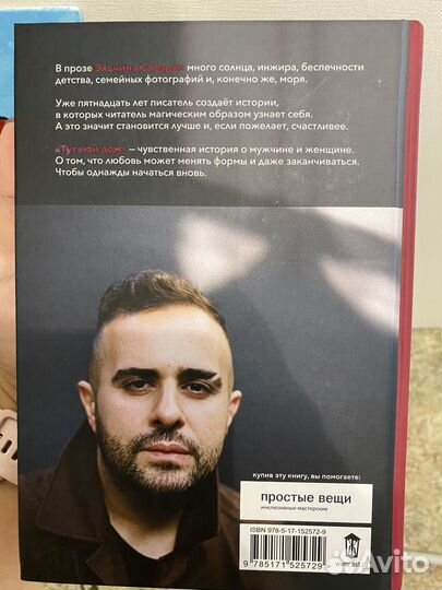 Книга Э. Сафарли 