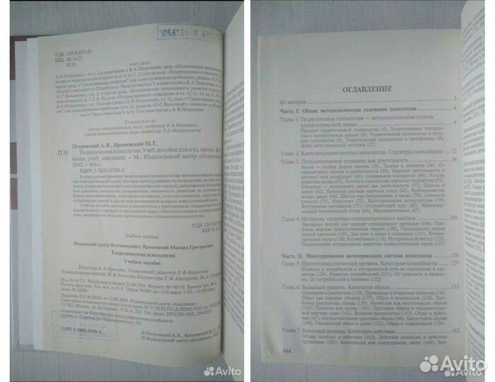 Учебные пособия по психологии